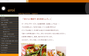 出張料理アロイ・ケータリングサービス札幌