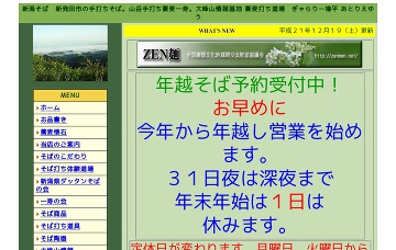 山岳手打そば一寿