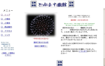 富桝旅館