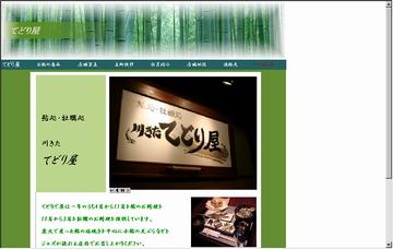 川きたてどり屋
