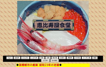 恵比寿屋食堂